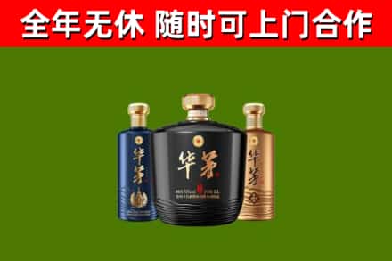 塔城市烟酒回收华茅酒.jpg
