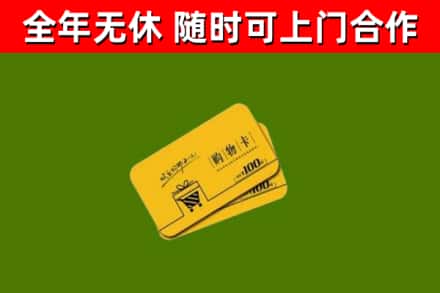 塔城市回收购物卡