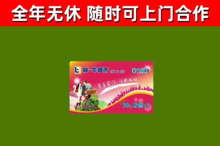 塔城市回收购物卡